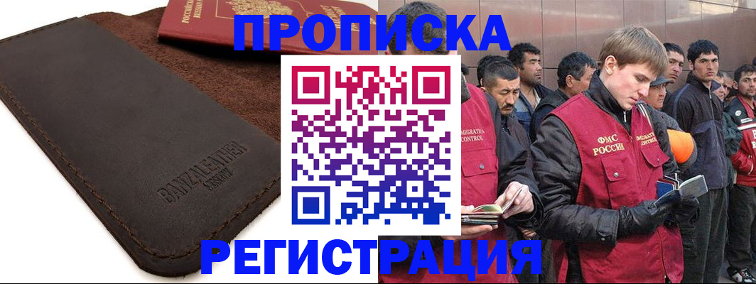прописка штамп в Барыше