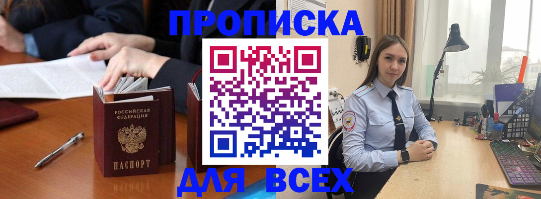 прописка штамп в Барыше