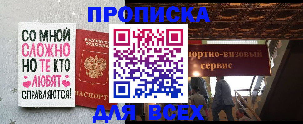 прописка гарантия в Барыше