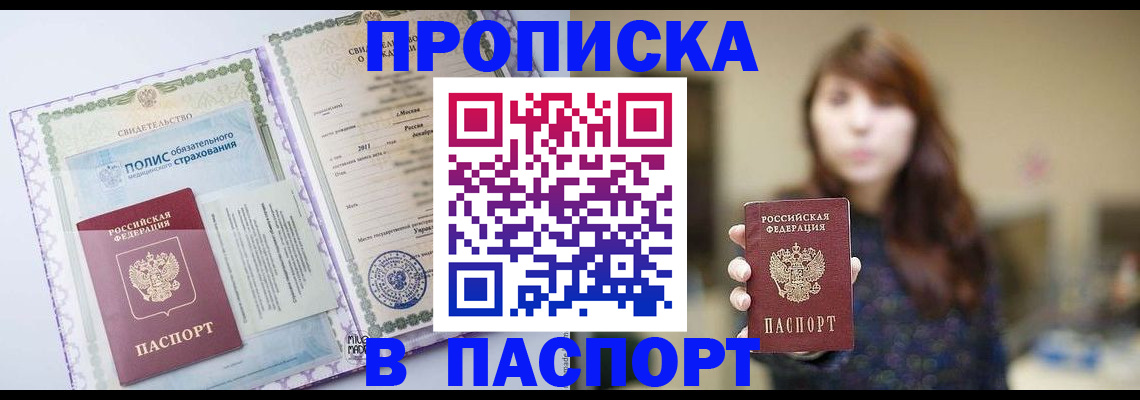 прописка 2025 в Барыше