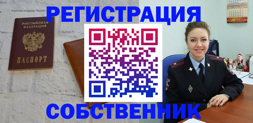 временная регистрация надежно в Барыше