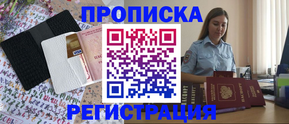 временная регистрация 2025 в Барыше