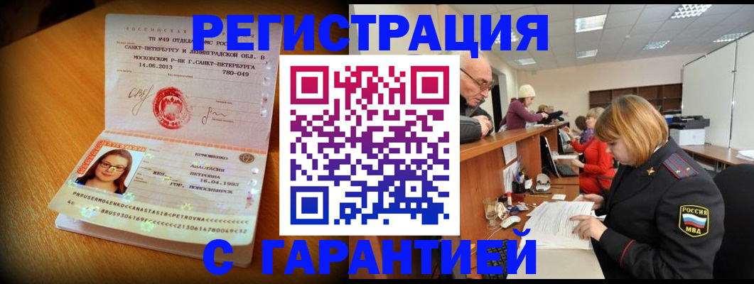 прописка для школы в Барыше